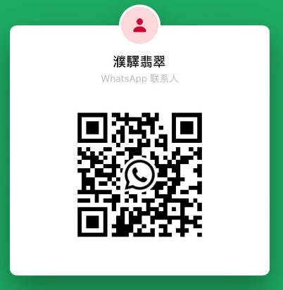WhatsApp 二維碼